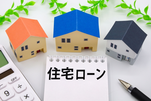 住宅ローン